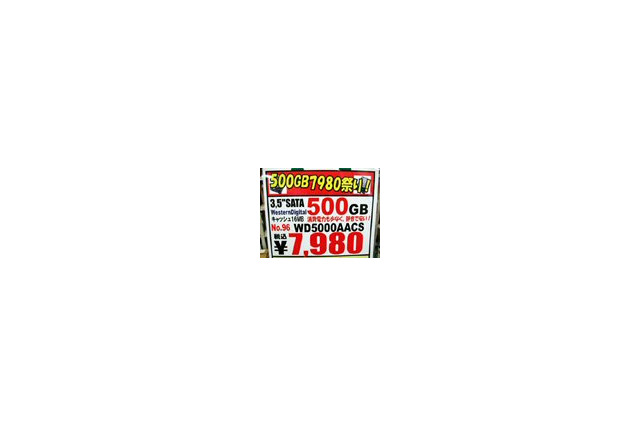 【増田タワシの価格ウォッチ】今や500GBで8000円を切るショップも——大容量内蔵型HDD価格調査（データ編） 画像