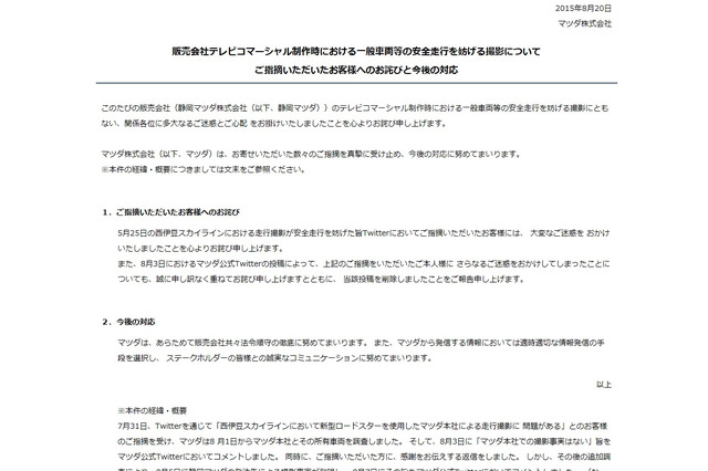 マツダ、販売会社CM制作時の危険走行を謝罪……炎上した告発者にも詫びる 画像