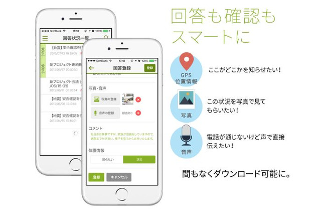 安否確認サービス「Safetylink24」、スマホアプリに対応 画像