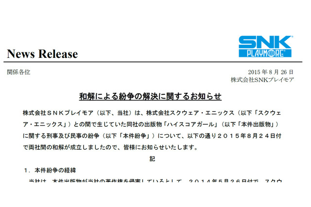 『ハイスコアガール』連載再開か？　スクエニとSNKプレイモアが和解 画像