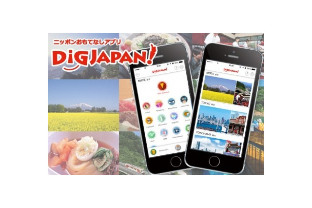 訪日外国人観光客向け観光アプリ「DiGJAPAN!」、岩手県と連携 画像