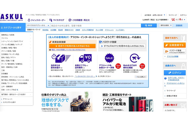 ヤフー、通販大手のアスクルを連結子会社化 画像
