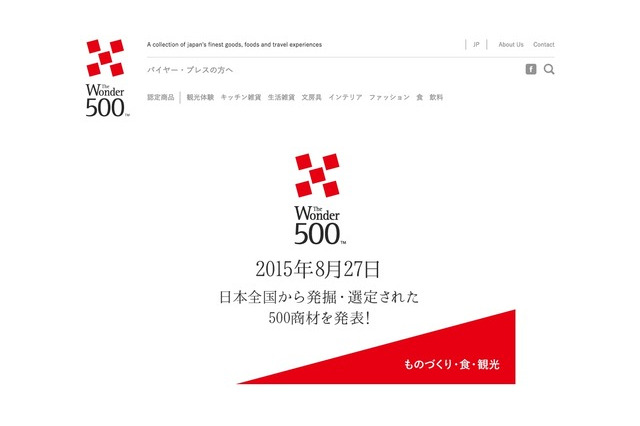 ご当地の名物で海外にPR、経産省が「The Wonder 500」を選定 画像