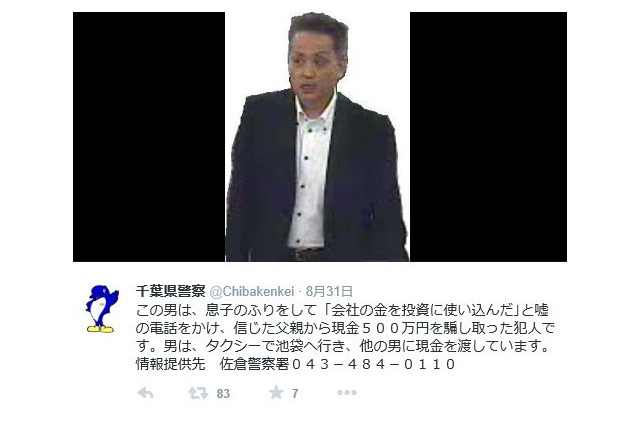 69歳男性の老後の蓄え500万円をだまし取った詐欺容疑者の画像公開……千葉県警 画像