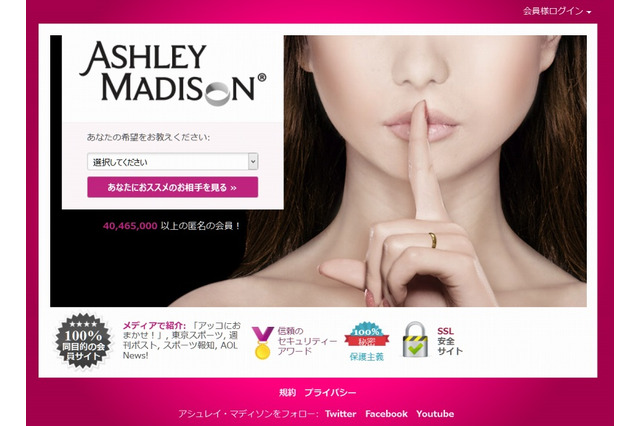 不倫サイト「アシュレイ・マディソン」、漏えいメアドを使った脅迫メールが登場 画像