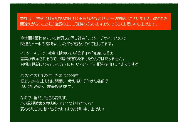 佐野研二郎氏事務所と同じ社名の企業、いたずら電話など被害訴え 画像