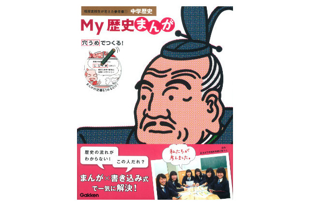 現役女子高校生が参考書を開発……まんがとAR 画像