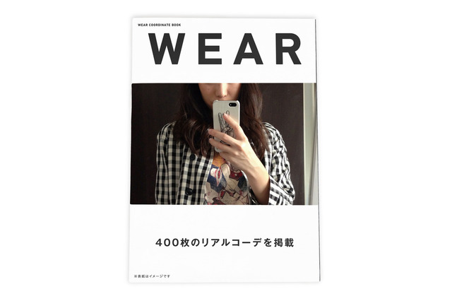 WEAR初コーディネートブック発刊。高橋愛、くみっきーら400件掲載 画像