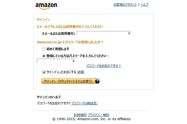 Amazon.co.jp、携帯番号でのログインが可能に 画像