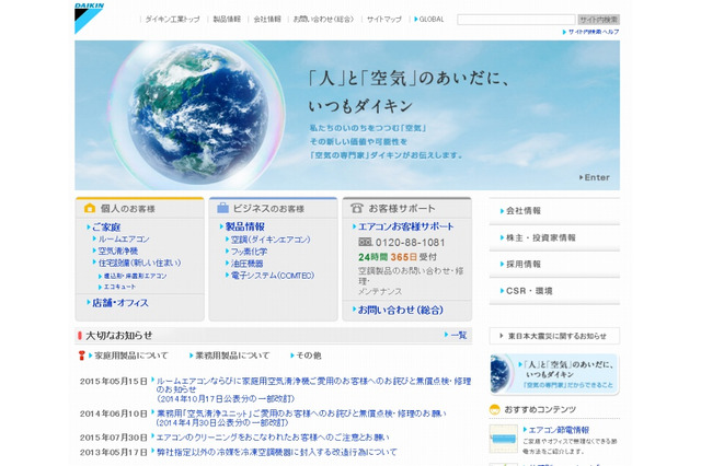 ダイキン、空調機の特許の一部を無償開放……次世代冷媒「HFC-32」の活用促進 画像