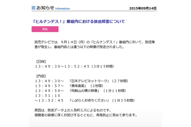 「ヒルナンデス!」で放送事故……読売テレビが謝罪「放送データ上の人為的ミス」 画像