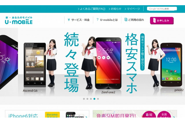 格安SIM「U-mobile」、イオン店舗で販売開始 画像
