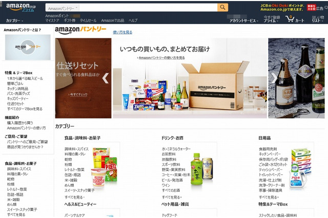 Amazon、生活用品を効率良く購入できる「Amazonパントリー」開始 画像