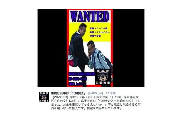 警視庁、息子を装い女性から450万円をだまし取った詐欺事件の容疑者画像を公開 画像