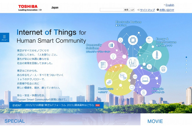 インテルと東芝、IoTセキュリティで協業……産業インフラ向けに堅牢性を提供 画像