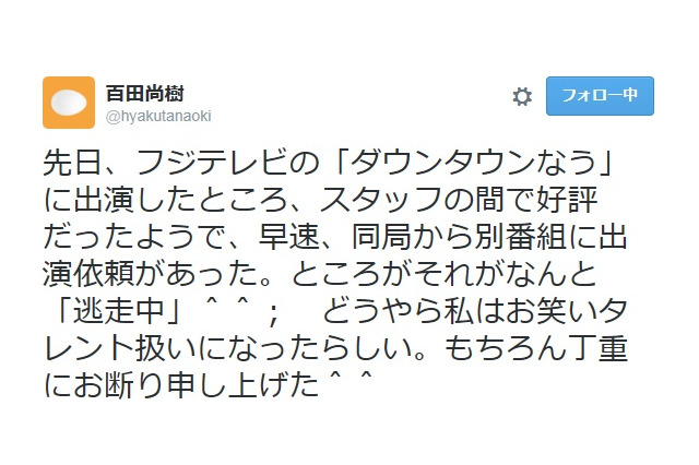 百田尚樹氏、「逃走中」オファー受け「私はお笑いタレント扱いになったらしい」 画像