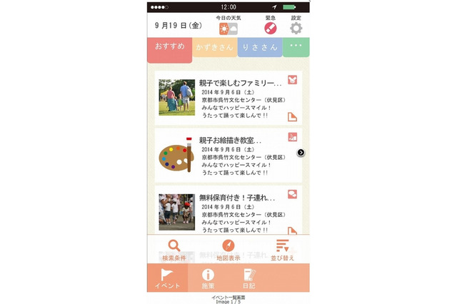 京都市、子育てアプリ配信開始……世田谷区や新宿区でも導入 画像