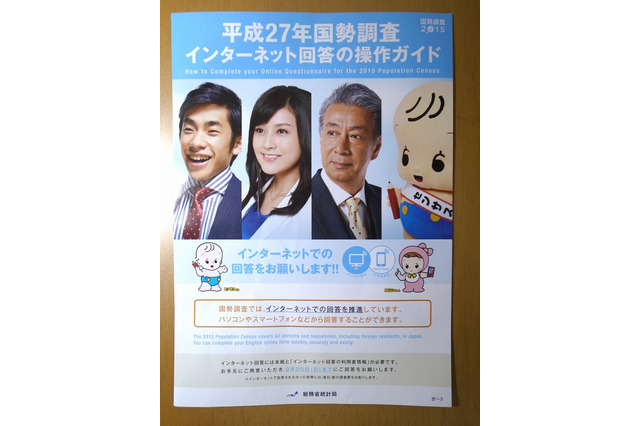 国勢調査、インターネット回答率は約37％……3世帯に1世帯はスマホから 画像