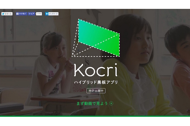 既存の黒板でICT授業が可能に! ハイブリット黒板アプリ「Kocri」が登場 画像