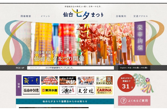 今日は七夕……旧暦の地方も 画像