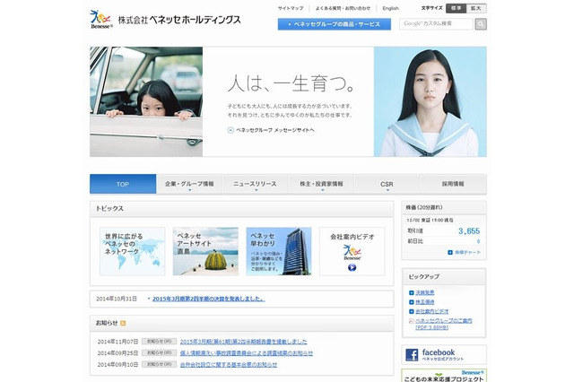 ベネッセホールディングス、希望退職300名募集 画像