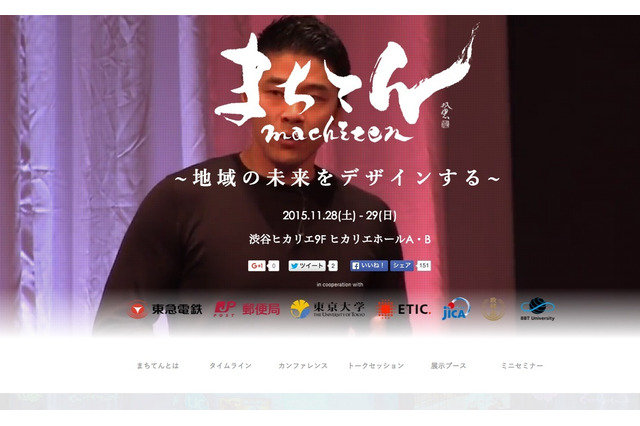 日本全国のまちづくりイノベーターが集まる祭典「まちてん」、11月に渋谷で開催 画像