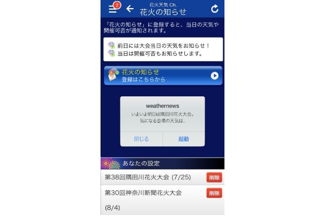 ウェザーニューズ、全国1,200か所の花火大会と天気情報を配信 画像