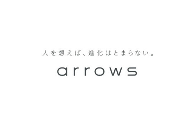 富士通「ARROWS」から「arrows」に……スマホのブランドロゴを刷新 画像