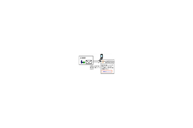 東京都江東区、電子マネー「iD」を採用〜健保の支払いにを試験的導入 画像