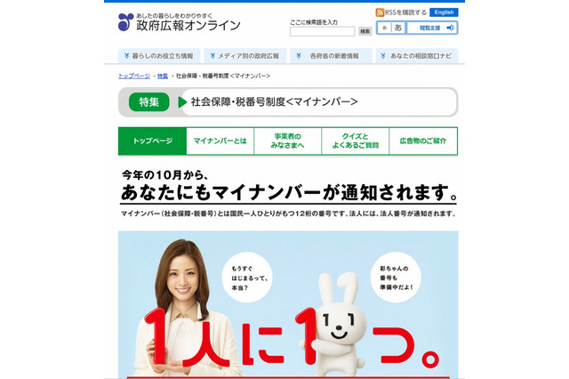 マイナンバー制度が本格スタート……番号通知カードの発送始まる 画像
