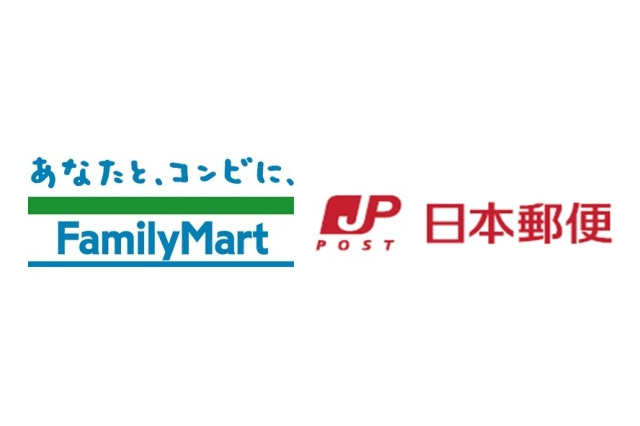 ファミリーマート、日本郵便の荷物のコンビニ受取サービスを開始 画像
