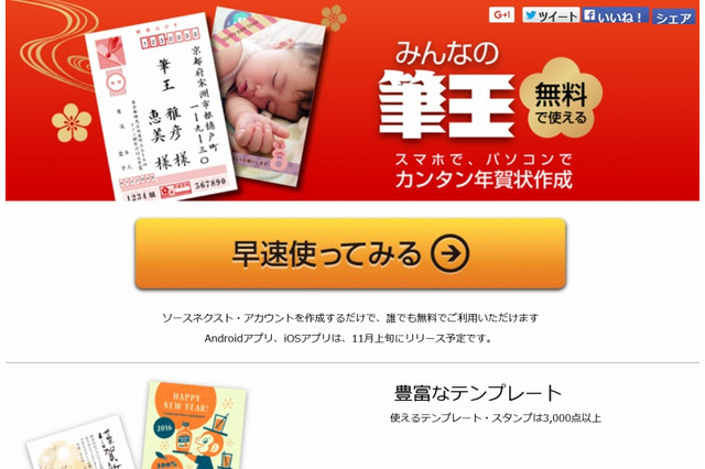 年賀状作成の「筆王」、無料のブラウザ版が公開 画像