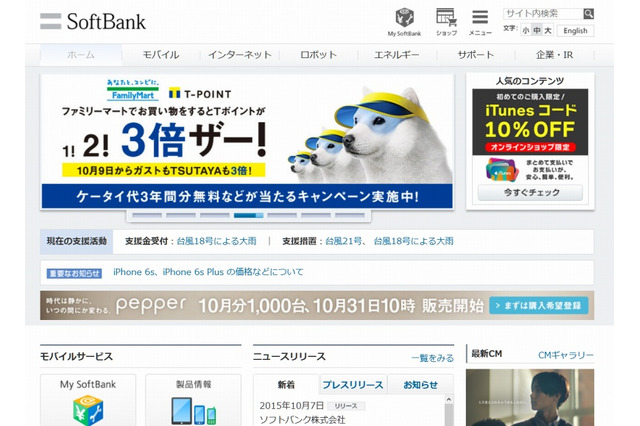 東京電力とソフトバンク、電力・通信サービスの共同販売で業務提携 画像