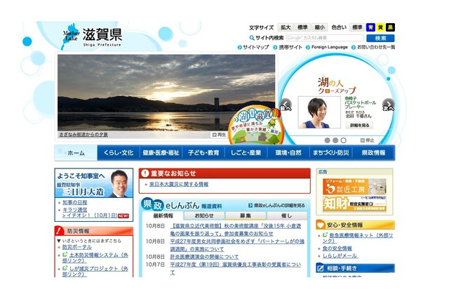 地域の競争力強化!滋賀県が冊子「こんなところに滋賀の技術」 画像