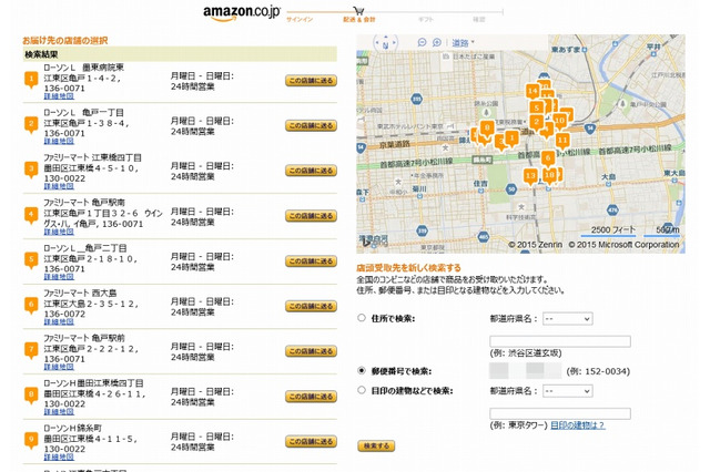 Amazon.co.jp、即日受け取り可能な「当日お急ぎ便サービス」をファミマで開始 画像