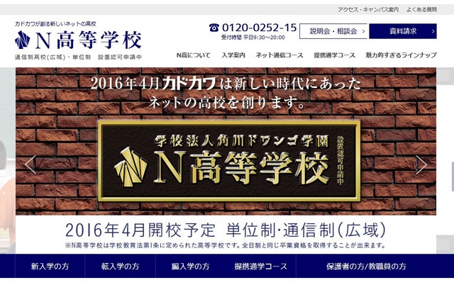 カドカワ「ネットの高校」、2016年4月に開校へ 画像