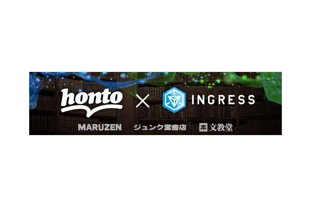 丸善・ジュンク堂書店・文教堂、281店舗が「Ingress」のポータルに 画像