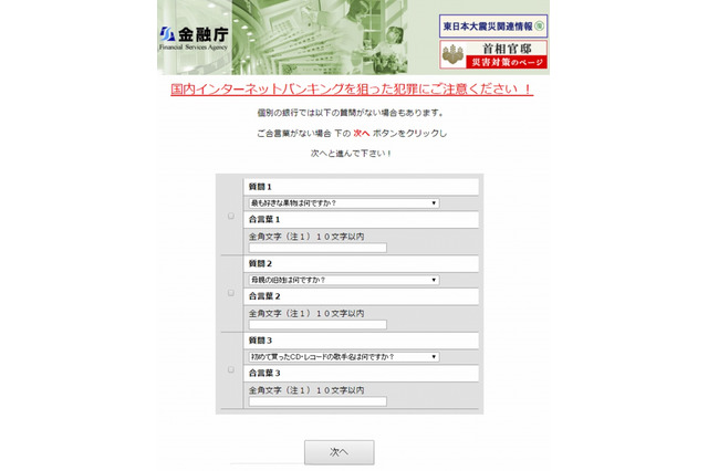 「金融庁」を騙るフィッシングサイトが出現……「秘密の質問」突破が目的か 画像
