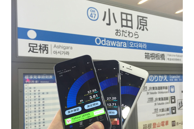 【SPEED TEST】iPhone 6s通信速度レポート……小田急線各駅で実測! 画像