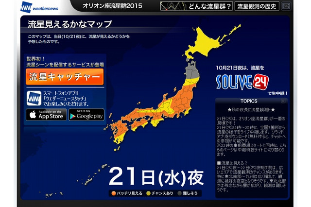 今夜はオリオン座流星群!観測のチャンスは? 画像