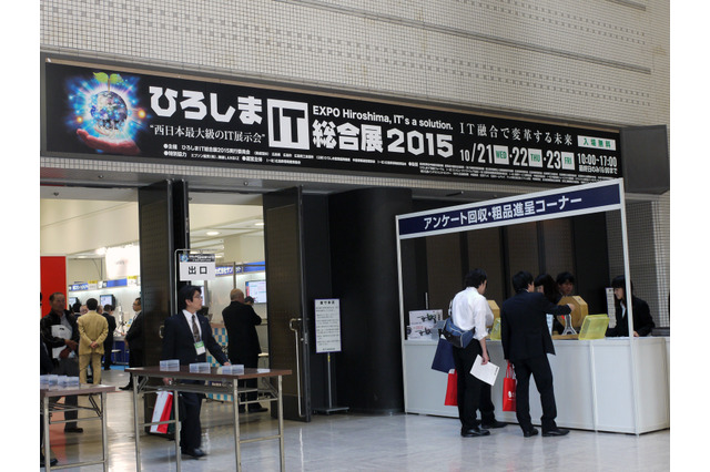 【ひろしまIT総合展】西日本最大級のITイベントが開幕!東京集中からの脱却に期待 画像