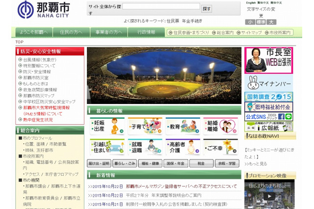 沖縄県・那覇市、メルマガサーバに不正アクセス被害 画像