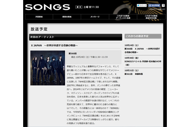 X JAPANの奇跡の物語、本日NHK「SONGS」がオンエア 画像
