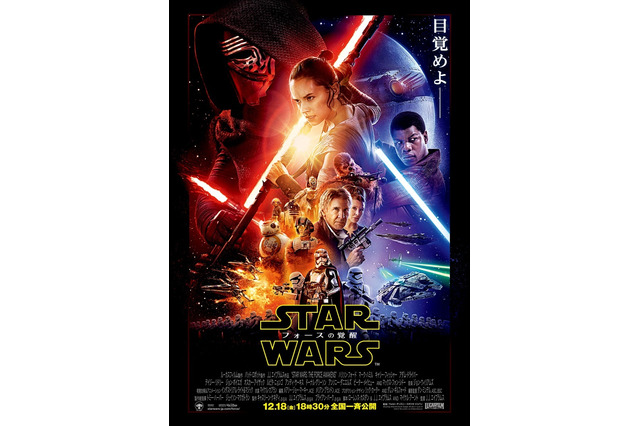 「スター・ウォーズ/フォースの覚醒」注目のポスターが解禁! 画像