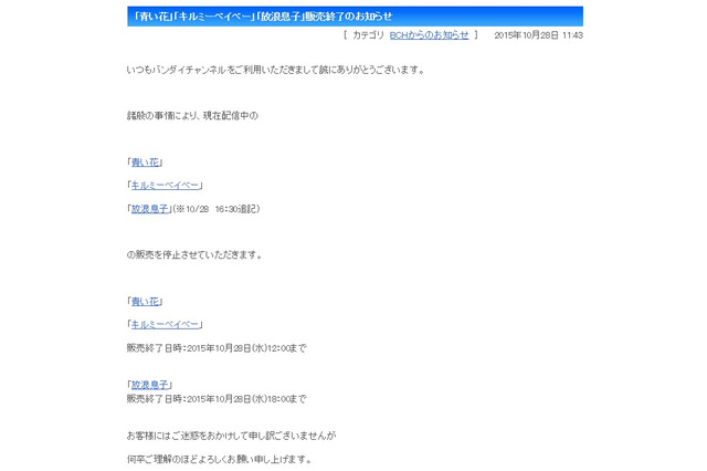 高部あい逮捕報道で出演アニメお蔵入り？　動画サイトで販売が続々停止 画像