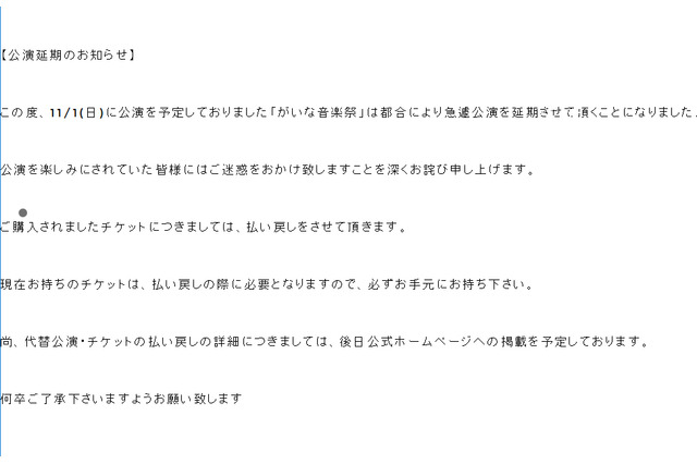 板野友美ら出演予定の音楽イベント「がいな音楽祭」が急きょ延期に 画像