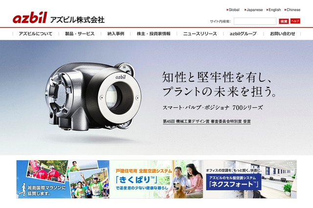 アズビルが収益体制強化を目的に、開発&生産体制などを再編 画像