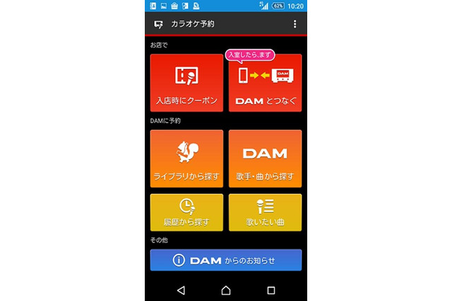 Au音楽サービスとカラオケdamが連携 リクエスト予約や検索が可能に Rbb Today