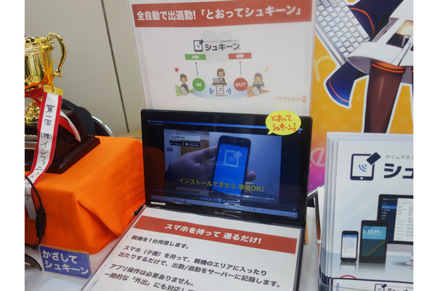 【ビジネスEXPO】エリアに入るだけで勤怠打刻!インフィニットループが展示 画像
