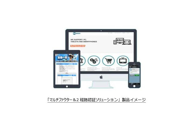 不正送金を防止する新方式の認証システムが登場……東洋テクニカ 画像